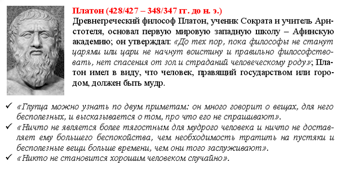 Суждения платона. Платон философ высказывания. Платон философ цитаты. Цитаты Платона о философии. Цитаты по философии Платона.